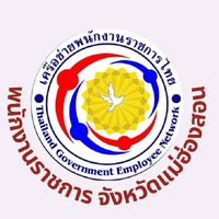เครือข่ายพนักงานราชการไทยจ.แม่ฮ่องสอน