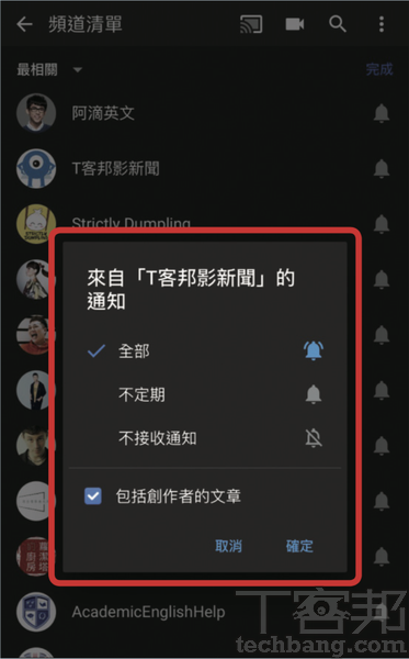 4.接著，依照需求切換選擇要接收「全部通知」、「不定期通知」或「不接收通知」，最後按「確定」。