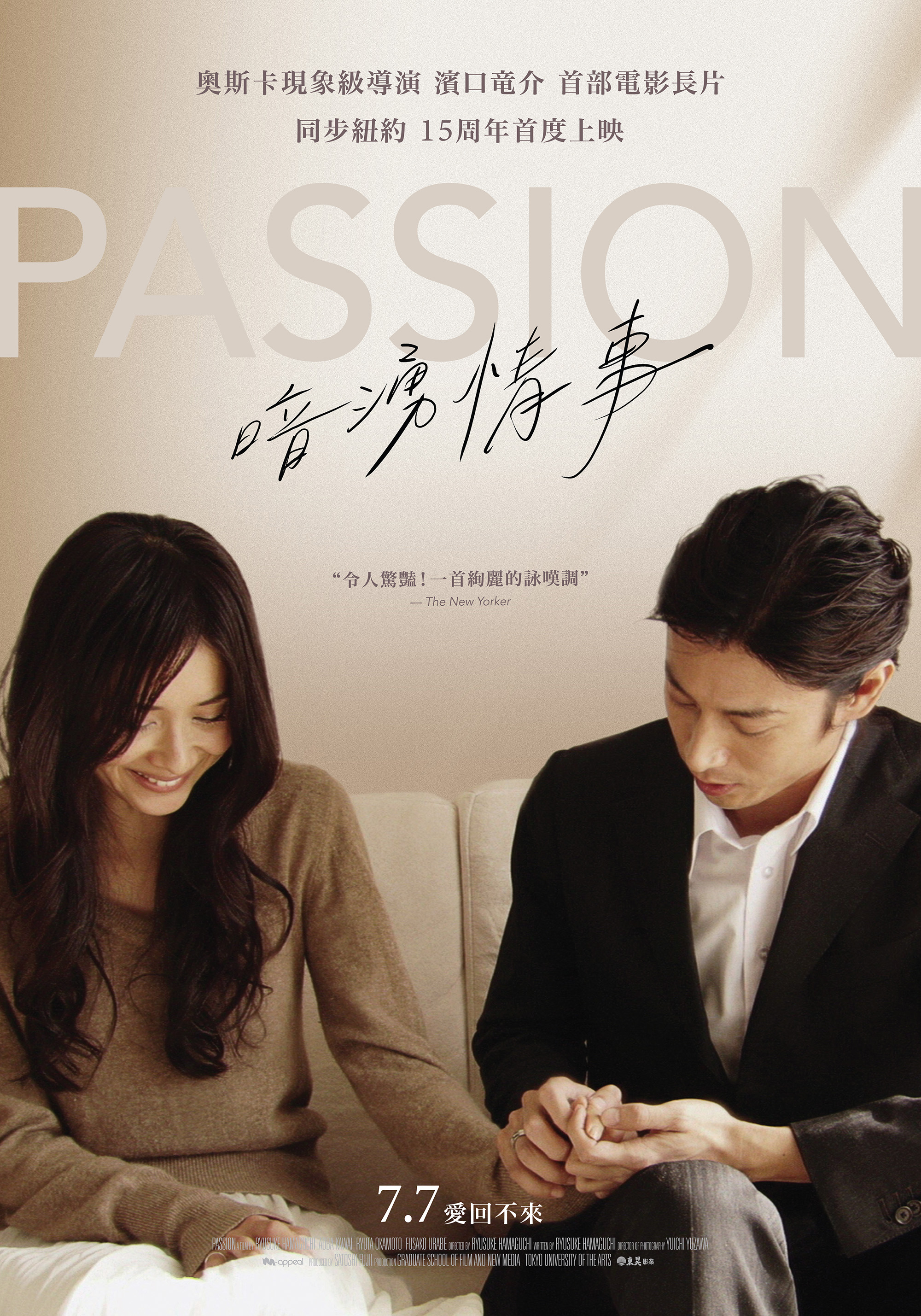 暗湧情事 Passion