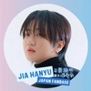 🍩JIA HANYU 【贾涵予】JP🇯🇵