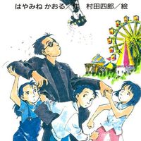 夢水清志郎愛好会
