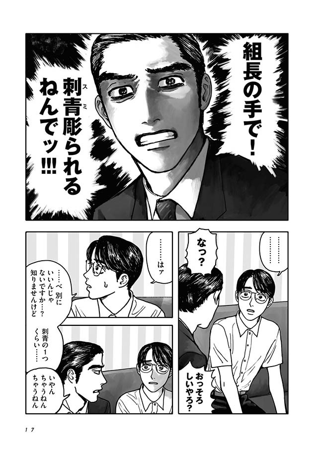 和山やま カラオケ行こ！ 改訂版 同人誌 メルカリ便