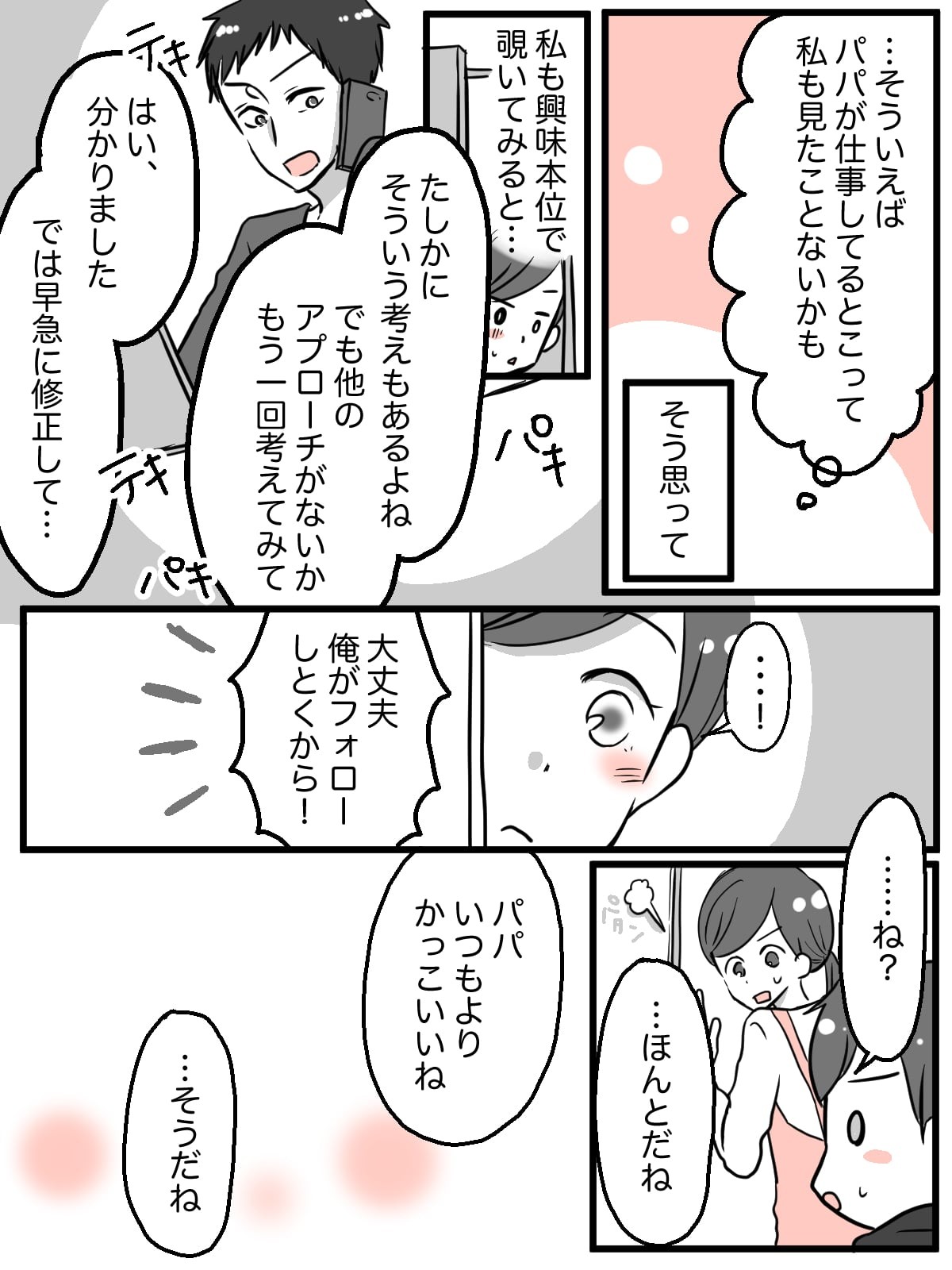 パパってちゃんと仕事してたんだね 在宅での旦那の仕事姿に惚れ直す 旦那が大好き