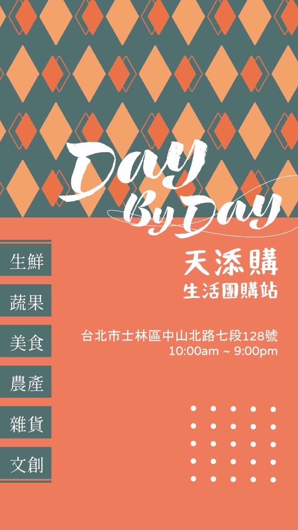 DayByDay天添購 🍓 生活團購代購群