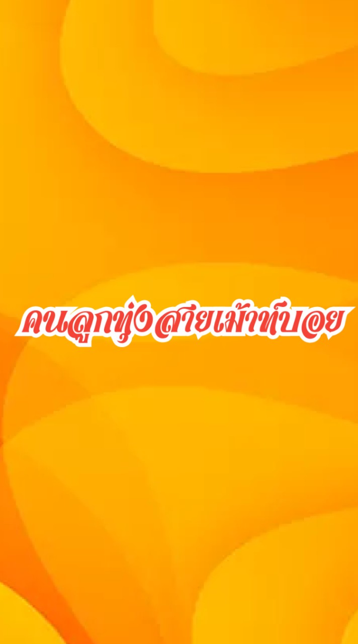 คนลูกทุ่งสายเม้าท์บอย สารพัดทุกข์🎙️🎧😂😉