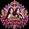 ทีมซิสเตอร์ฟาร่าฮาน่า