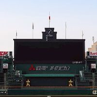 高校野球史研究会