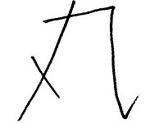 性格は字に出る は本当だった 筆跡 文字の癖 からわかる あなたの恋愛傾向と相性