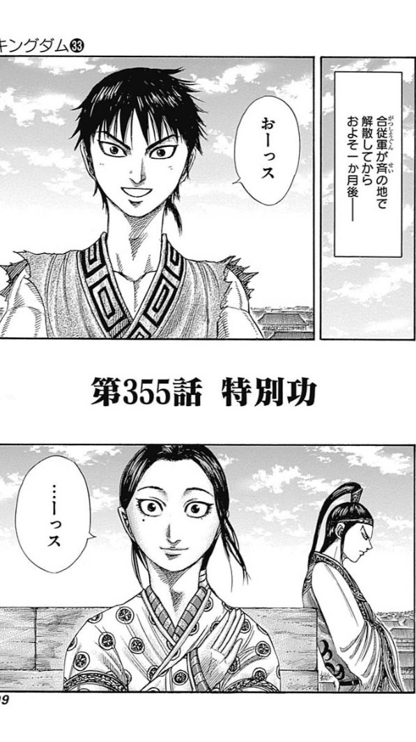 キングダム頂天　古の同盟員