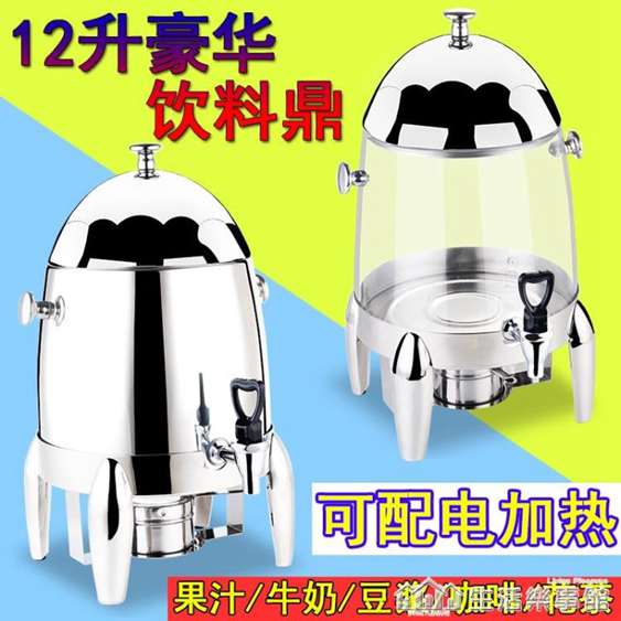 不銹鋼咖啡鼎自助餐果汁鼎透明保溫豆漿牛奶桶加熱自助飲料機商用 露露生活館 618購物節