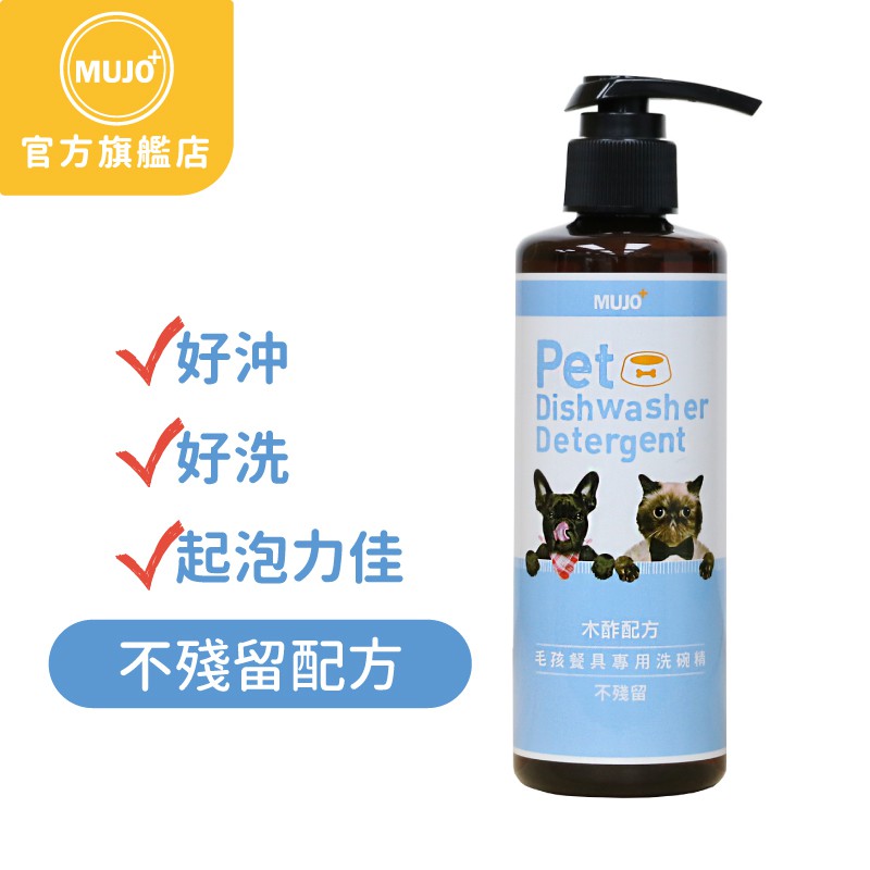 ＊通過SGS不殘留檢驗、通過CNS 3800檢測。＊以木酢純露代替化學防腐，友善環境，可安心使用。＊有效去除寵物餐具或玩具殘留之油脂、唾液等附著物。＊木酢純露有助抑菌及去除餐具上的味道。＊好冲、好洗、