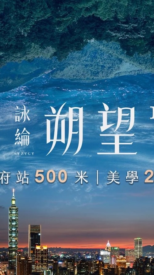 詠綸朔望已購戶交流區（已簽約）