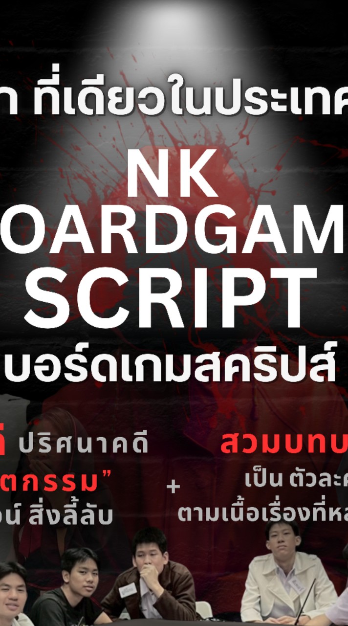 NK Board Game Script Community