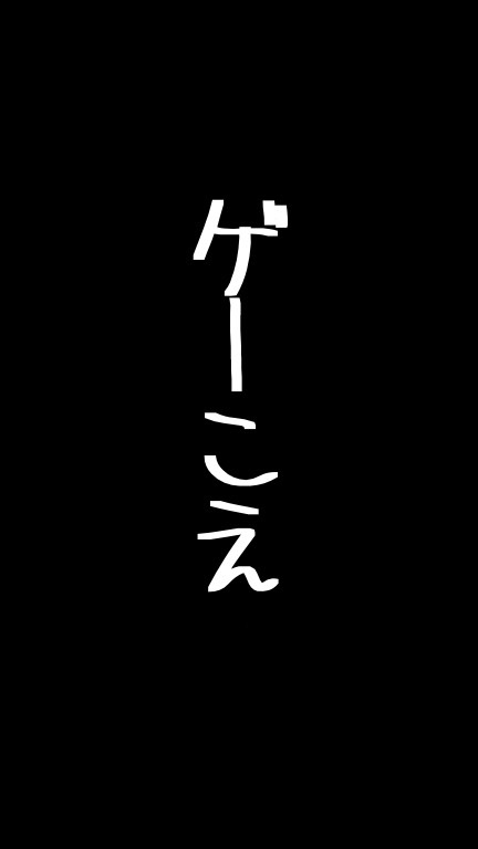 【ゲーこえ】なりきりグループのオープンチャット