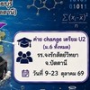 ค่าย U2/69