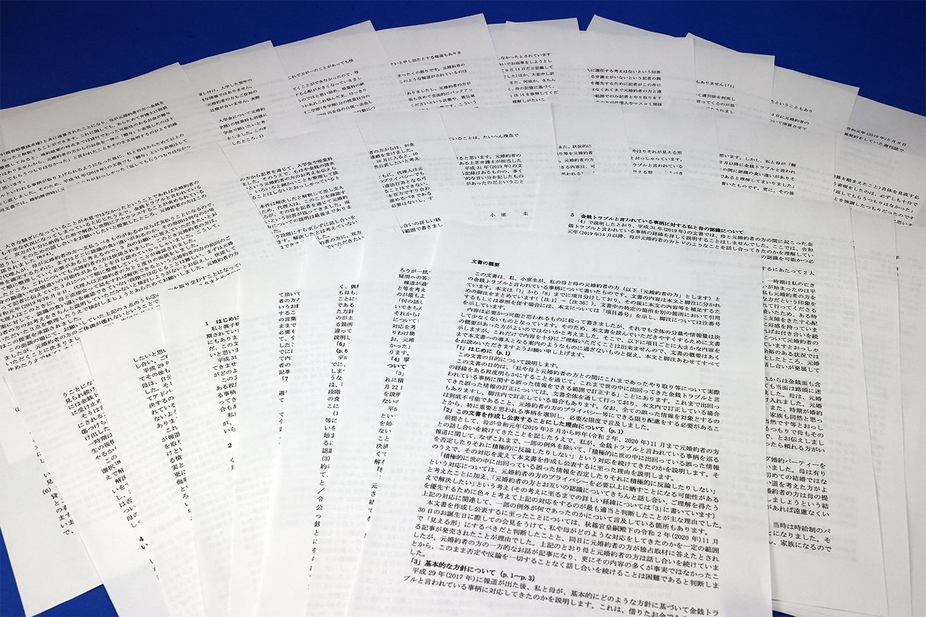 皇族の結婚相手としてありえない なぜ小室圭は天皇陛下や秋篠宮さまに謝罪しないのか