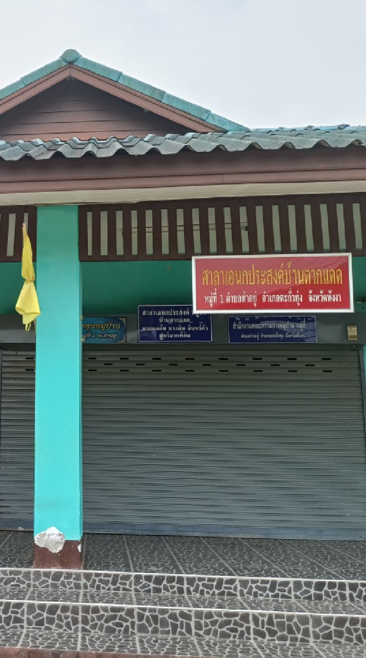แจ้งข้อมูลข่าวสารเฉพาะชาวบ้านหมู่ 1
