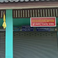 แจ้งข้อมูลข่าวสารเฉพาะชาวบ้านหมู่ 1