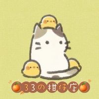 🍊33の柑仔店🍊