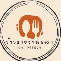 ข้าวแกงชานชลา บ้านโป่ง