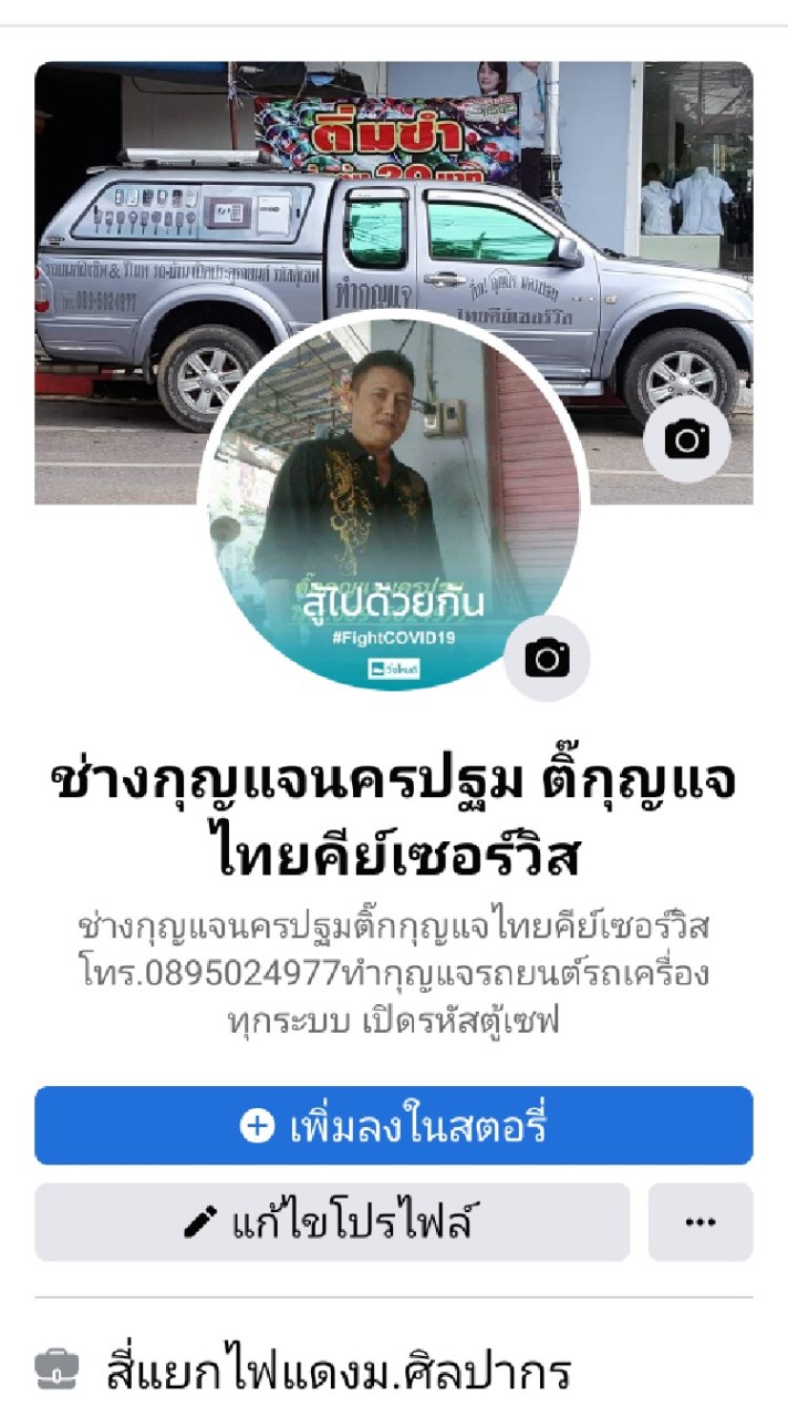 ช่างทำกุญแจรถยนต์ทุกระบบ เปิดรหัสตู้เซฟ