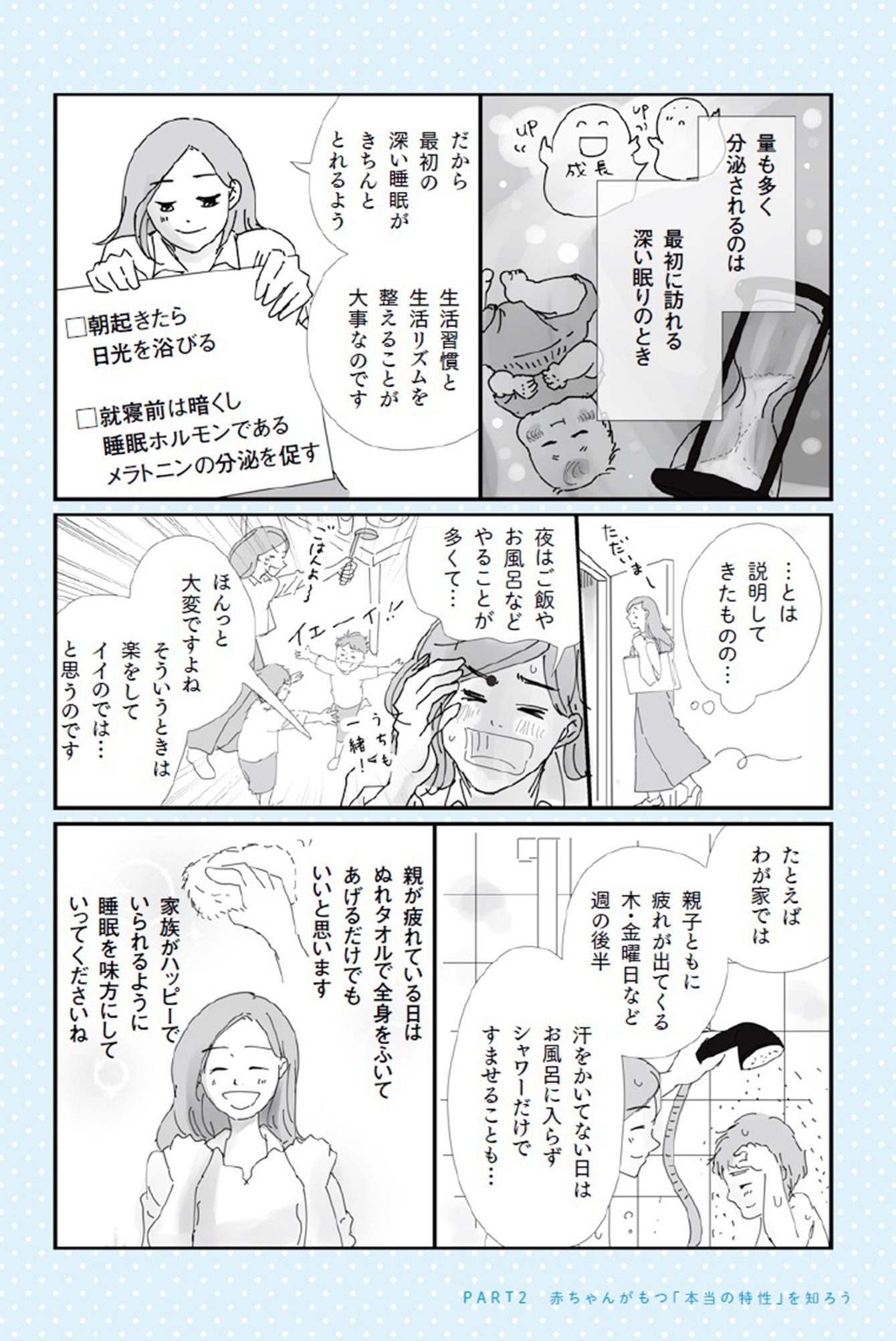 寝ない 夜泣きする 赤ちゃんの 睡眠 に苦労する親がしている4つの誤解
