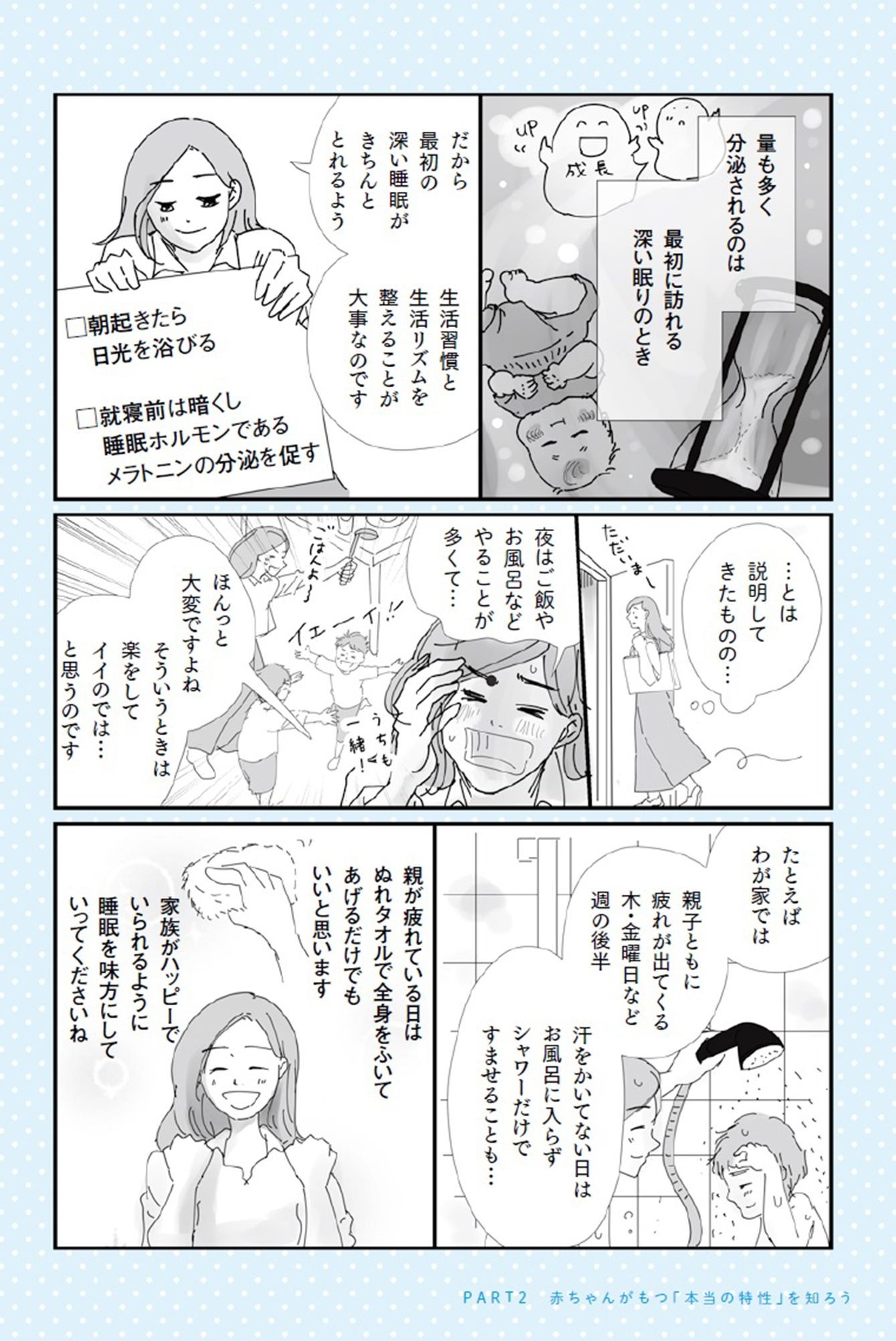 マンガで読むぐっすり眠る赤ちゃんの寝かせ方-