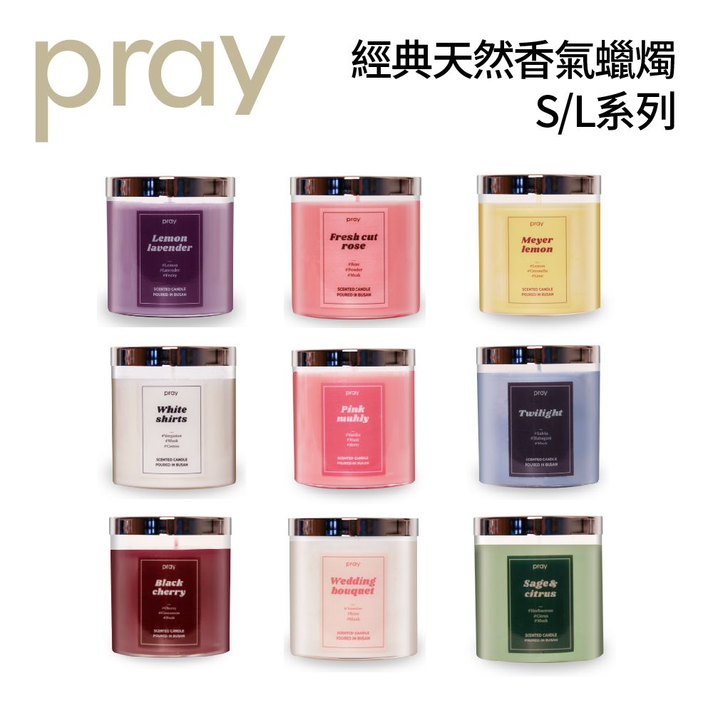 PRAY 經典天然香氣蠟燭系列 L(大) 檸檬薰衣草香氛