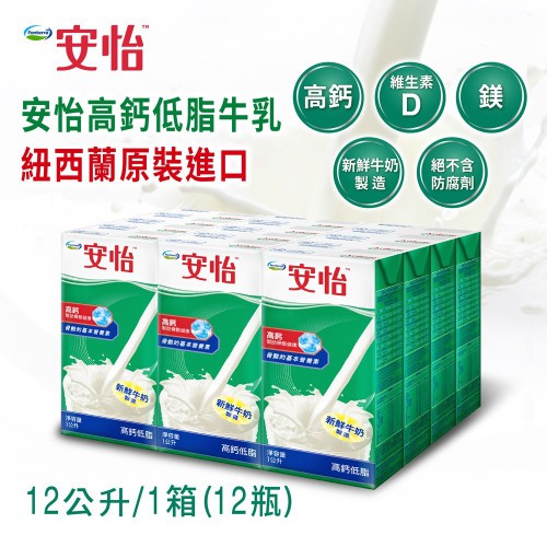 安怡來自紐西蘭恆天然乳品集團,是全世界最大的乳品出口商我們相信好的乳品關鍵在純淨的水源和牧草,而恆天然擁有紐西蘭得天獨厚的自然資源,並持續投入研究維持超高品質,提供超過140個國家,10億人每天優質乳