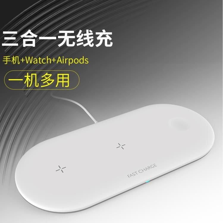 多功能三合一無線充電器適用蘋果手錶耳機手機無線充電
