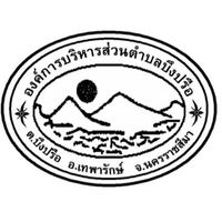 งานจัดเก็บ อบต.บึงปรือ อ.เทพารักษ์ จ.นครราชสีมา
