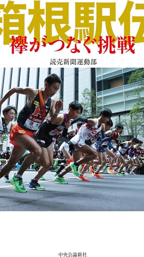 箱根目指してる人集まれ！