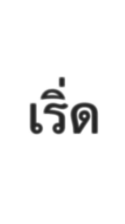 สายรหัส/9