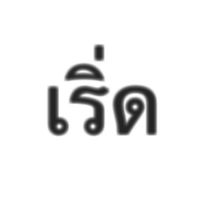 สายรหัส/9