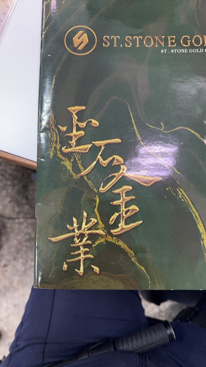 宋名傑聖石吸金詐騙