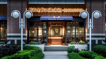 啤酒才是主角！ 全臺第一間「BUCKSKIN BEERHOUSE 柏克金啤酒餐廳」正式開幕 邀您體驗全新食尚啤酒態度