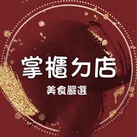 掌櫃的 美食樂活團