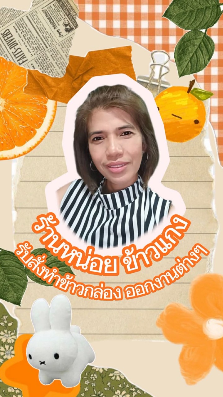 ร้านคุณหน่อย ข้าวเเกง