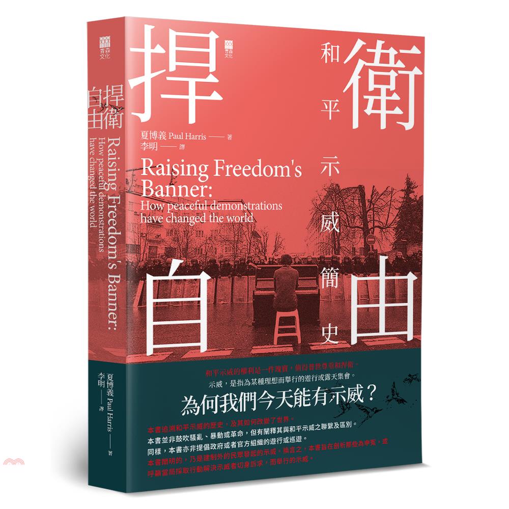 書名：捍衛自由：和平示威簡史系列：歷史定價：430元ISBN13：9789888664788替代書名：Freedom's Banner: How Peaceful Demonstrations Hav