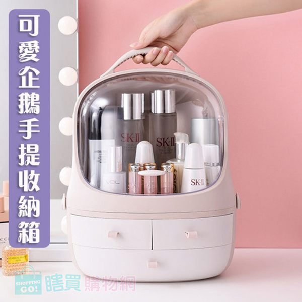 可愛企鵝手提收納箱 化妝品收納盒 置物盒 防塵掀蓋