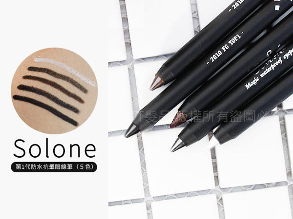 【DT髮品】solone 第一代 防水眼線膠筆 眼線筆 黑/咖啡 可削式 1.5g 【0314199】