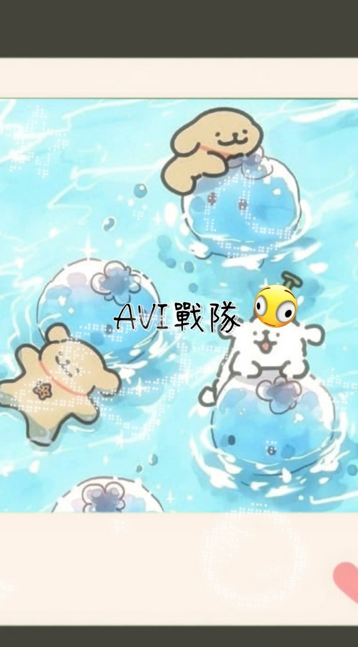 AVI戰隊