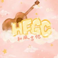 和風吉他33屆新生群