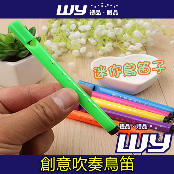 【WY禮品‧贈品】【創意吹奏鳥笛-不挑色】吹奏鳥笛音樂節奏百靈小鳥笛迷你鳥笛子創意鳥笛 #吹奏鳥笛 #音樂節奏 #百靈小鳥笛迷你鳥笛子 #創意鳥笛 產品尺寸： 直徑：0.9cm 左右 長度：約13cm