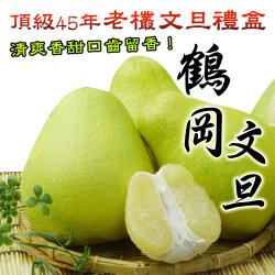 【預購-鶴岡林家】頂級45年老欉文旦禮盒4盒組(10台斤/盒)