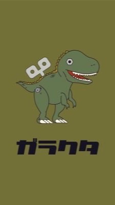 ガラクタ