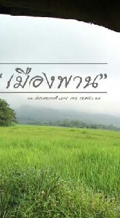 เสื้อผ้าสวย ของกินลำ ณ เมืองพาน ลงขายฟรี