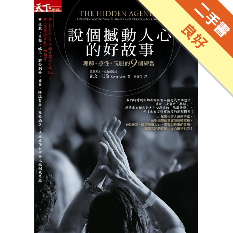 二手書購物須知1. 購買二手書時，請檢視商品書況或書況影片。商品名稱後方編號為賣家來源。2. 商品版權法律說明：TAAZE 讀冊生活單純提供網路二手書託售平台予消費者，並不涉入書本作者與原出版商間之任