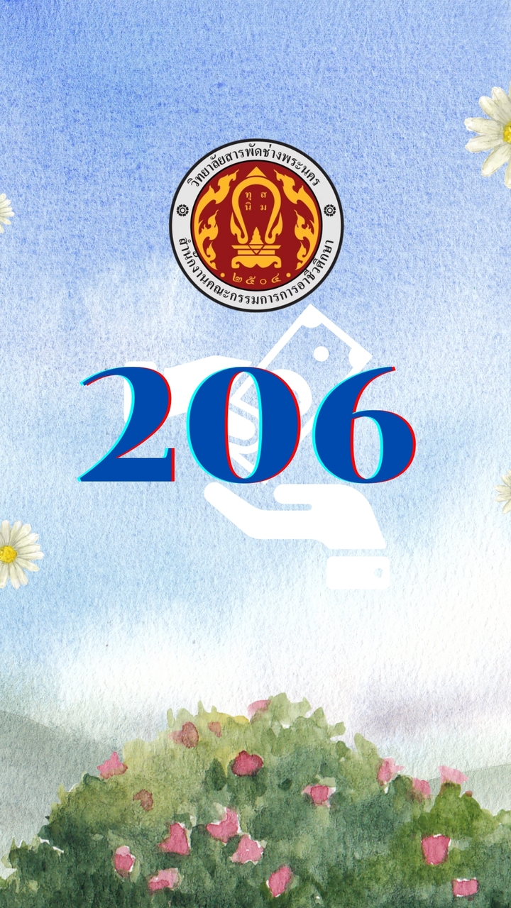 แจ้งชำระเงินลงทะเบียนเรียนระยะสั้น รุ่น 206