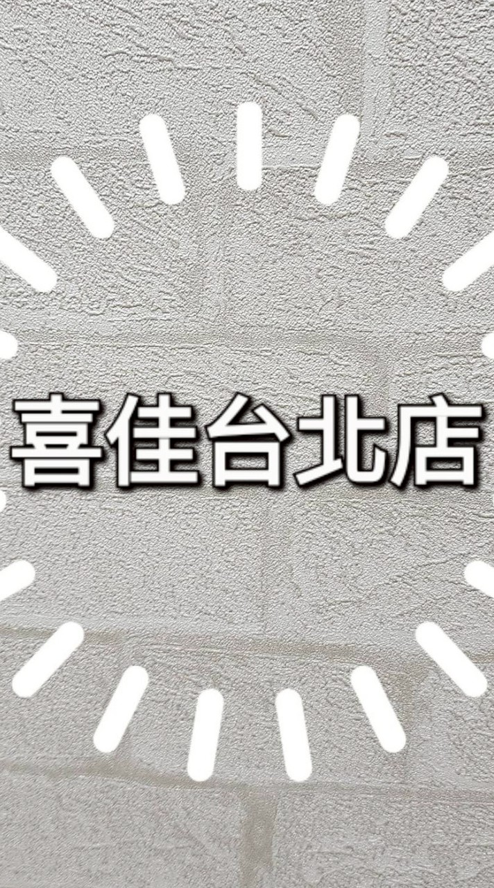 喜佳台北店（直營門市）